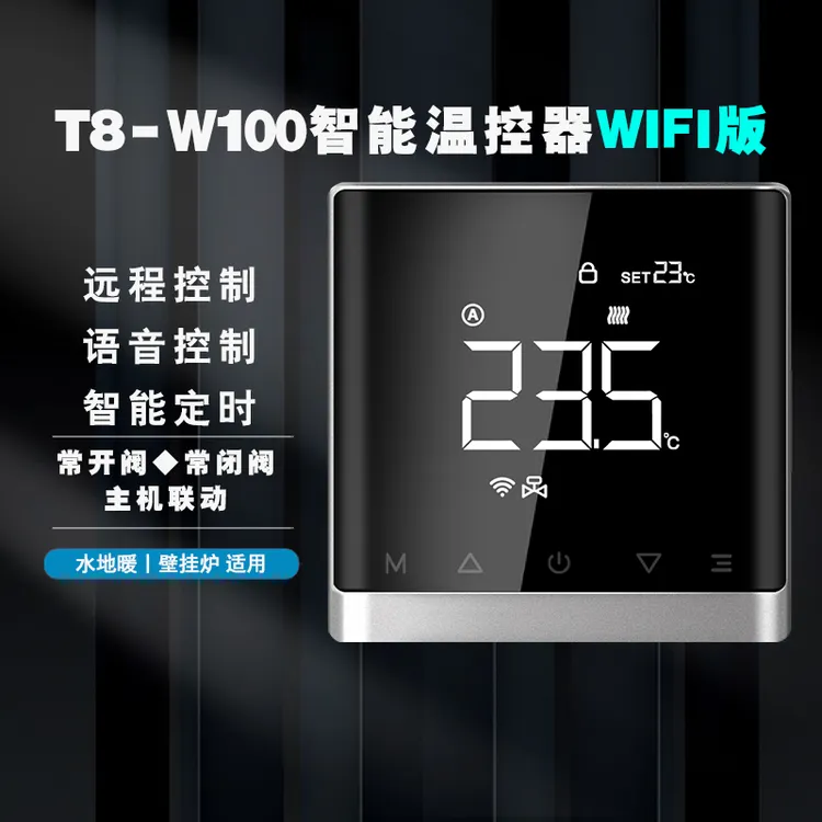 无线节能水采暖系统智能温控器温度控制面板壁挂炉WiFi远程定时