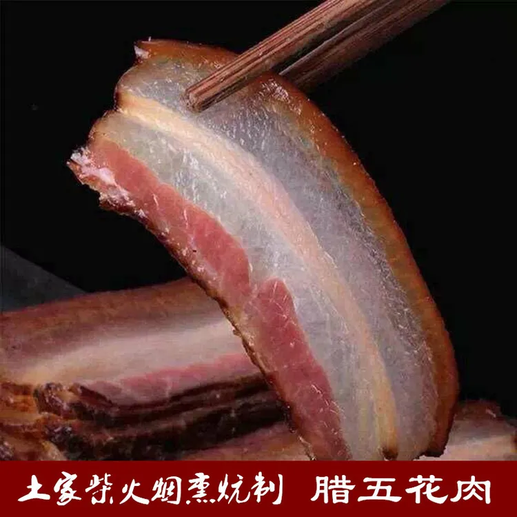 湖北恩施特产土猪腊肉腊五花肉土家味道肋条柴火烟熏肉冷冻保存
