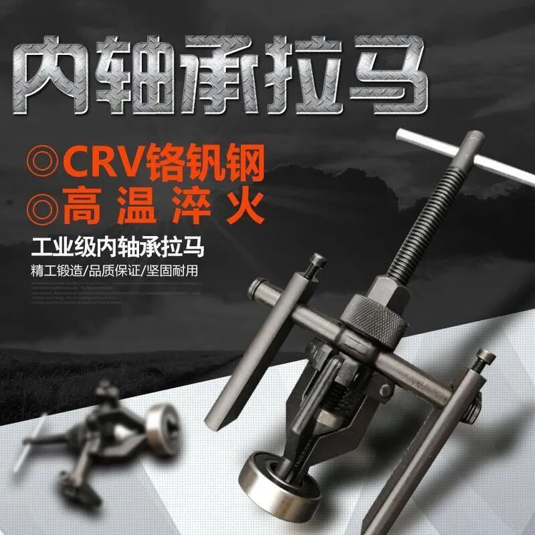 内孔轴承拉马 弹珠钢珠弹弓批发数据线热缩管拆卸鱼竿专用万能