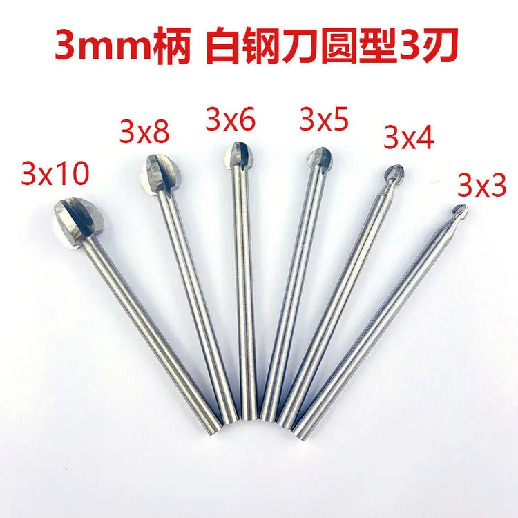 3MM丸球刀圆球刀铣刀电动雕刻刀木雕核雕根雕打胚工具球形白钢刀