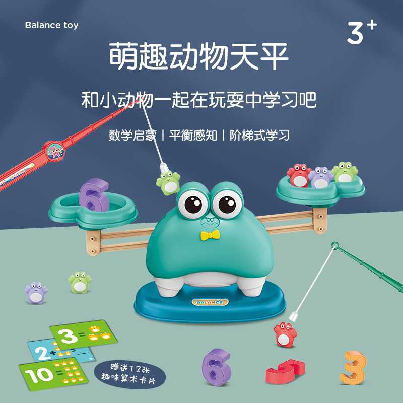 【邦乐斯】儿童益智逻辑思维训练天平玩具亲子互动游戏男女孩桌游