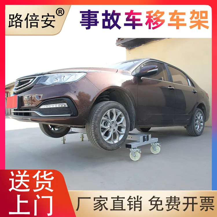 多功能 车间事故车移车架 车辆维修移动架挪车器 移车神器 移位器