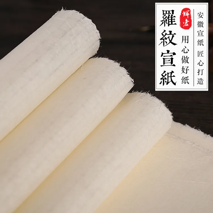 【仿宋罗纹宣纸】【山桠本色】半生半熟手工仿古临宋元古画专用纸