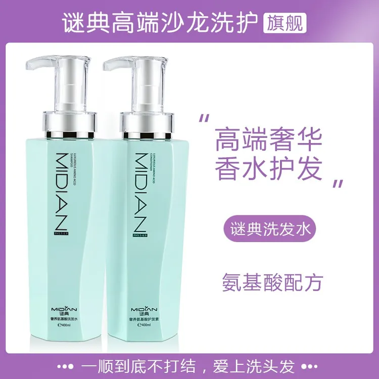 谜典洗发水氨基酸洗护套装控油去屑留香味柔顺补水改善干枯