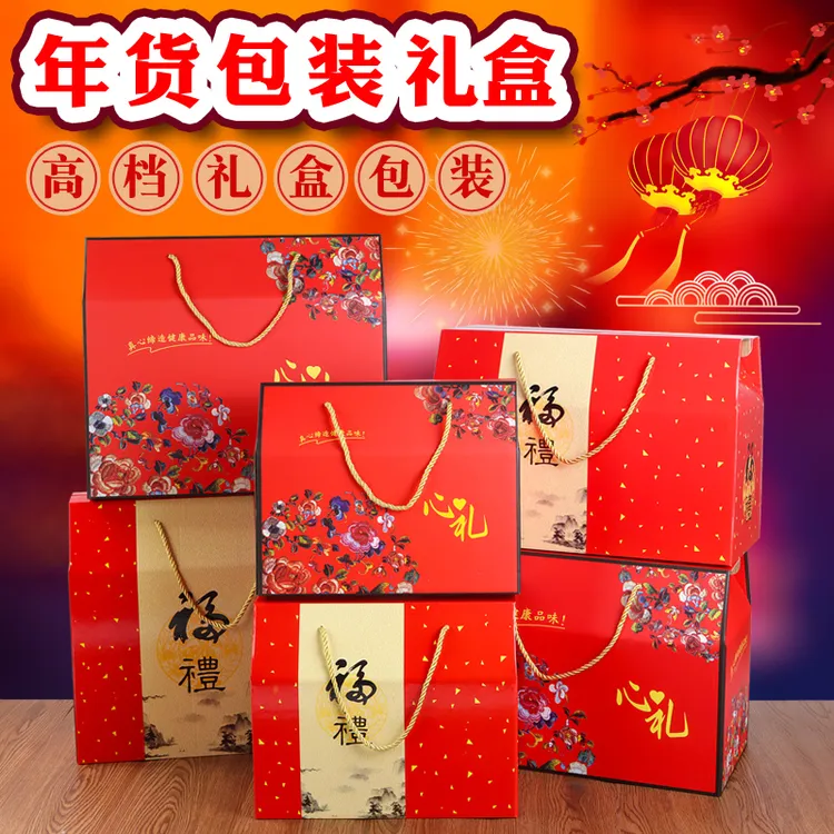 春节年货礼盒包装盒熟食腊味糕点零食干货特产