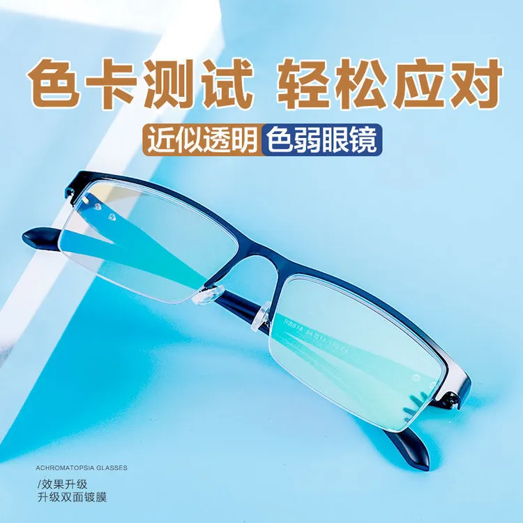 色盲色弱眼镜色盲眼镜类似透明镜片超轻男女通用红绿色盲眼镜看图