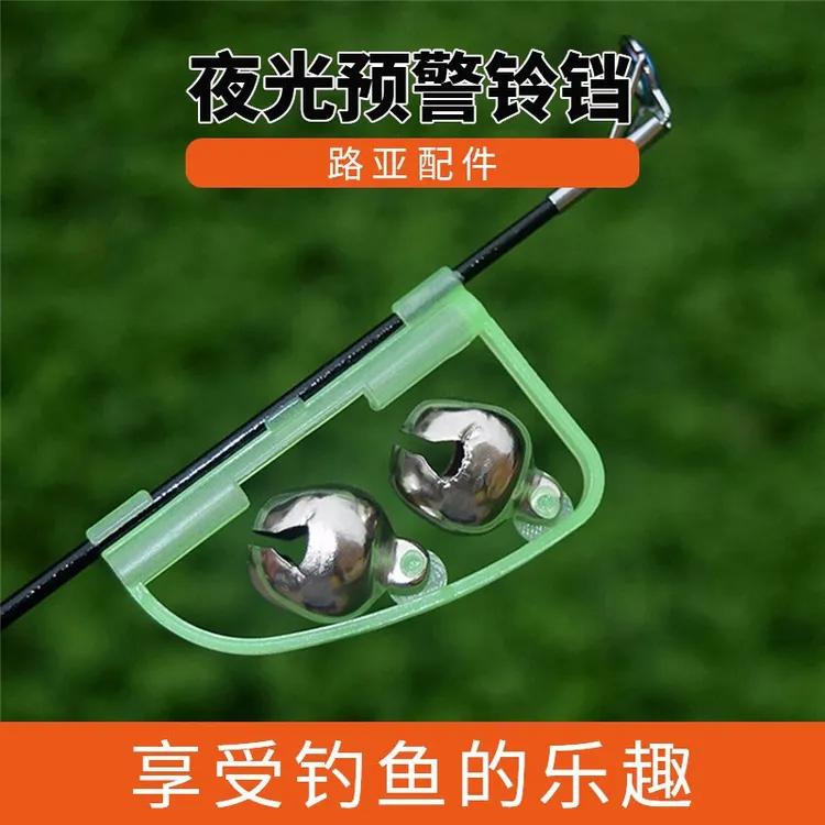 HENGJIA/亨嘉夜光预警铃铛渔具钓鱼报警器渔具垂钓配件弓形双铃铛
