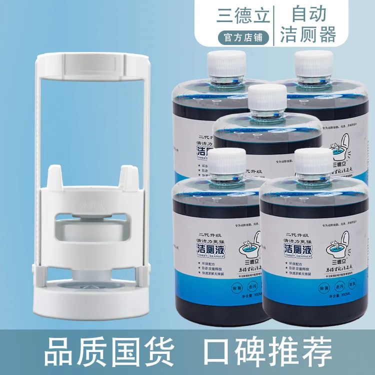 一卫买3送2【5瓶装】三德立自动洁厕器溶解清新杀菌除垢清洁卫生间