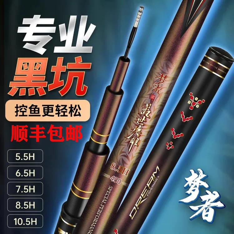 梦者新款盖世英雄MAX钓鱼竿超轻超硬19调5.5H-7.5H-8.5H飞磕鱼竿