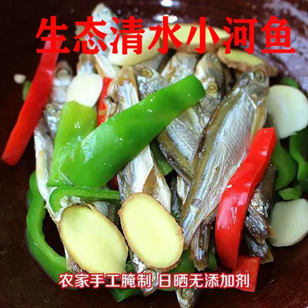 大别山农家咸鱼小河鱼翘嘴鱼咸鱼小咸鱼1斤袋鱼干