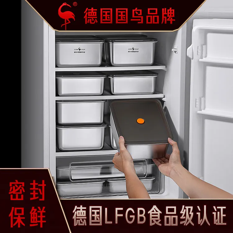 加厚不锈钢保鲜盒冰箱冷藏冷冻收纳盒专用304食品级大容量密封盒