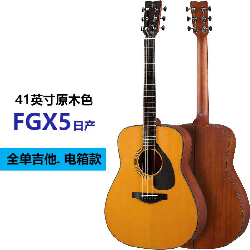 Yamaha/雅马哈雅马哈吉他全单板红标FGX3FGX5日产木吉他电箱/41寸