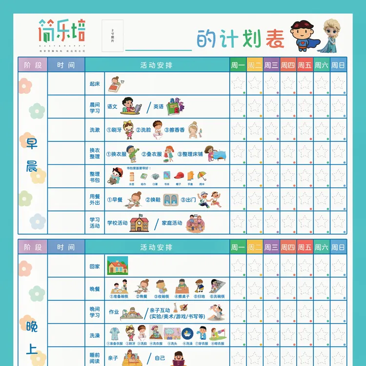 简乐培可擦写儿童生活计划表粘贴挂图/培养好习惯/自律/时间观念