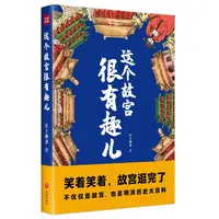 【微瑕】这个故宫很有趣儿