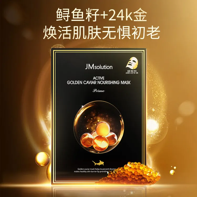 【抖音商城】JMsolution肌司研悦活臻养黄金鱼子酱面膜养肤
