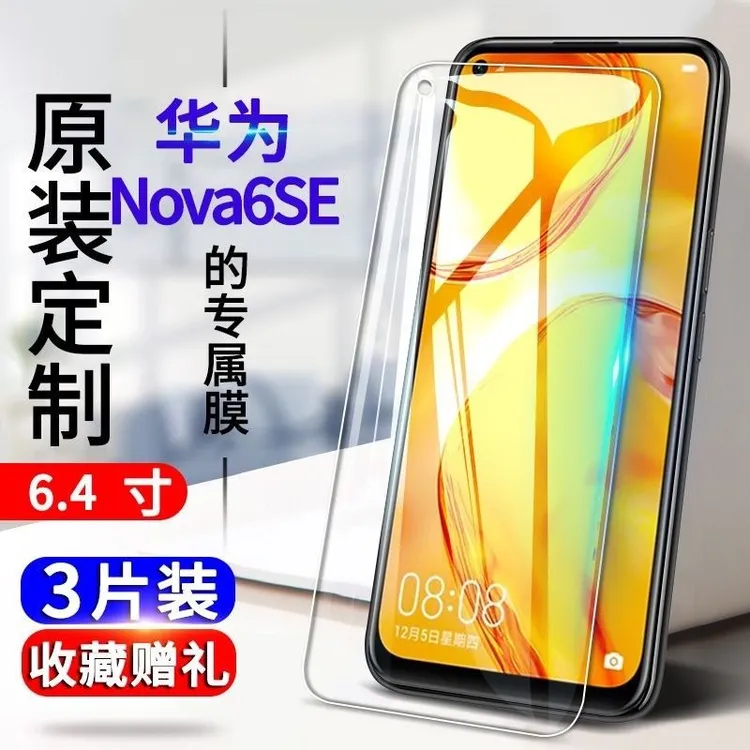 华为nova6SE钢化膜抗蓝光防爆全屏玻璃膜JNY-AL10