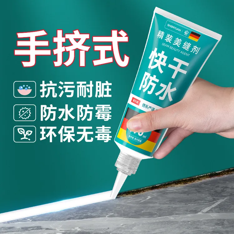 【特惠装49.9元/2支美缝剂+送美缝专用铲刀】水性美缝剂 防水防霉