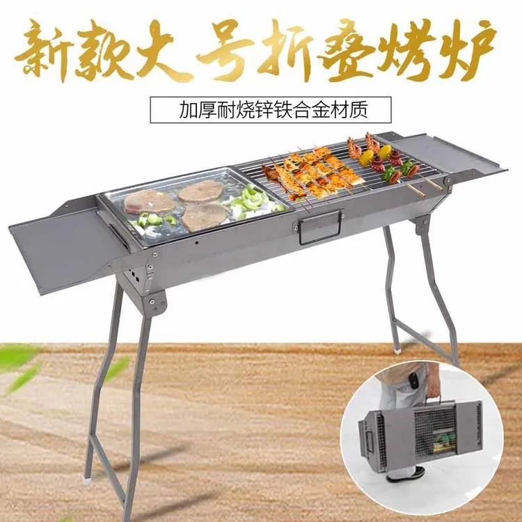 【高厚度】大号折叠烧烤炉户外炭烤可折叠耐烧防锈