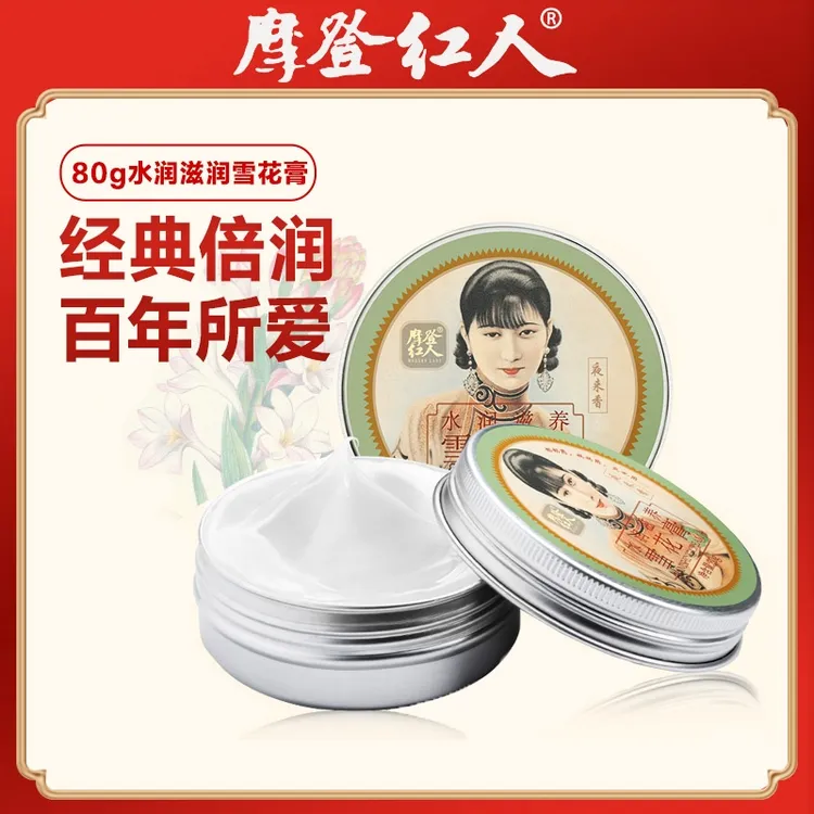 摩登红人上海女人水润滋养雪花膏80g护肤面霜补水保湿复古国货