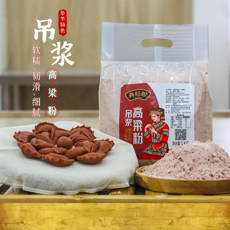 【彝姑娘】贵州毕节特产 吊浆高粱粉   2斤 包邮