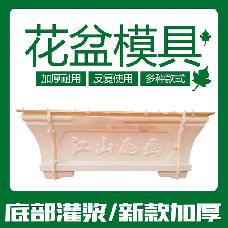 新品底部灌浆长方形菱形花盆模具1米1.3米1.6盆景水泥落地大口径