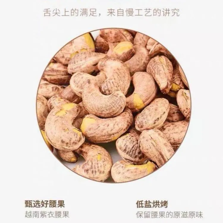 大腰果（180虎皮）1000g