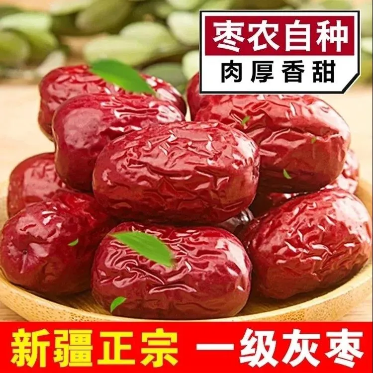 10斤包邮新疆阿克苏一级灰枣，均产自自家枣园