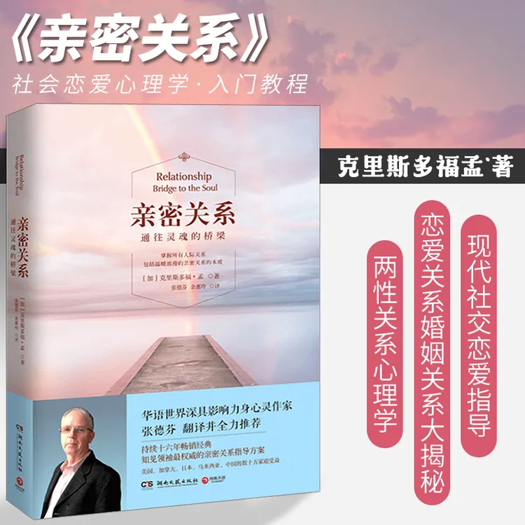 【郭延娇专属】亲密关系 通往灵魂的桥梁 探究亲密关系之书