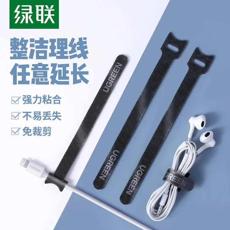 绿联猫耳朵理线器魔术贴电脑线耳机数据线收纳整理家用强力捆绑