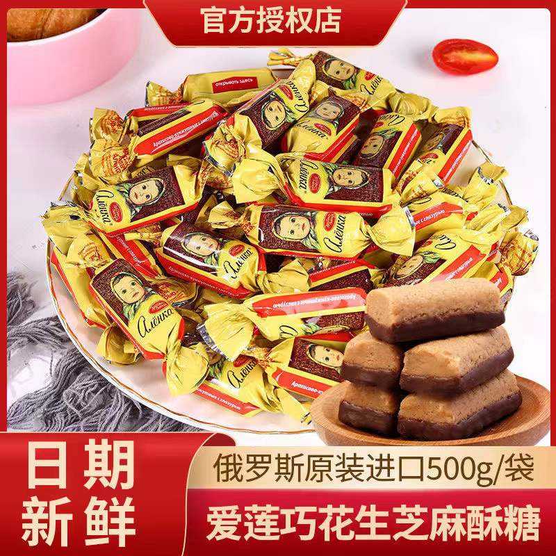 俄罗斯爱莲巧花生芝麻酥糖（500克一袋）