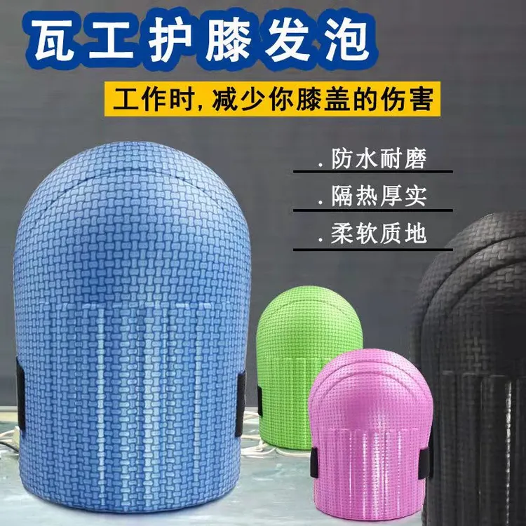 瓦工专用加厚护膝跪垫发泡劳保护膝防水防潮耐磨跪膝