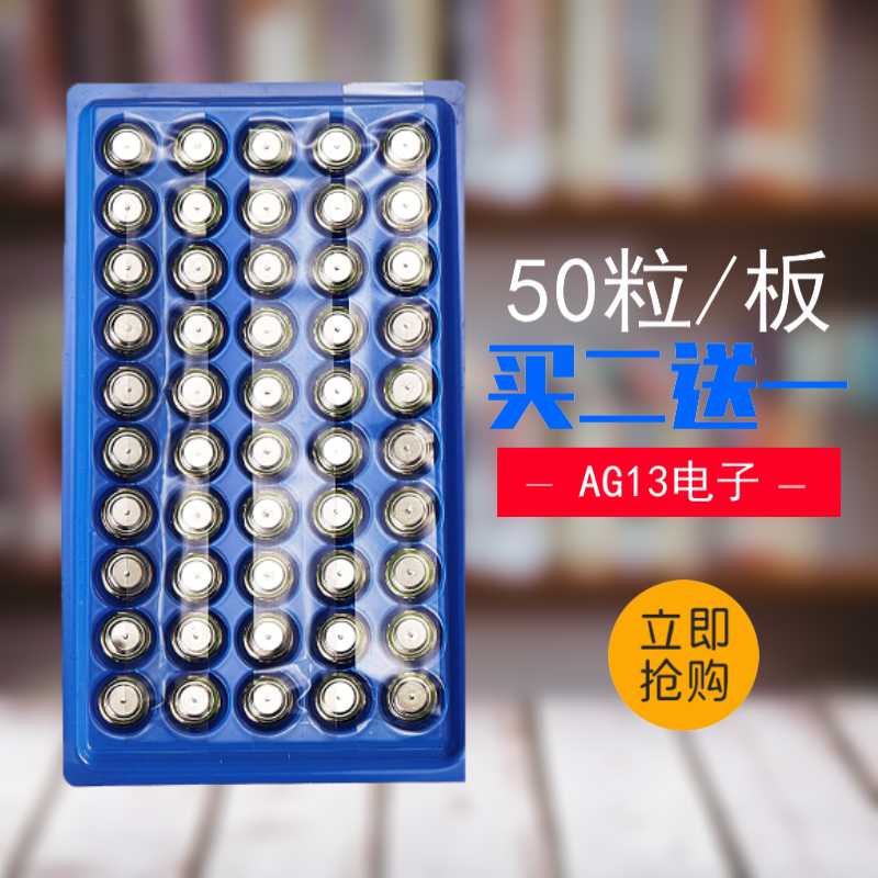 50粒▏AG13电子 LR44 357A A76 157  L1154 SR44 圆形纽扣小电池