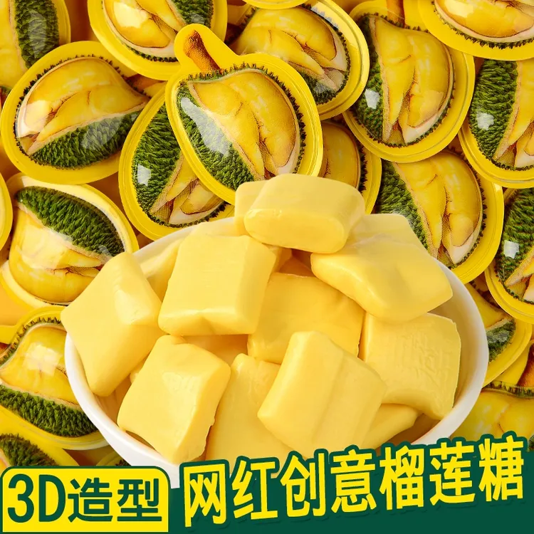 网红特浓3d榴莲软糖正宗3D榴莲造型奶糖高颜值水果糖喜糖250克/袋