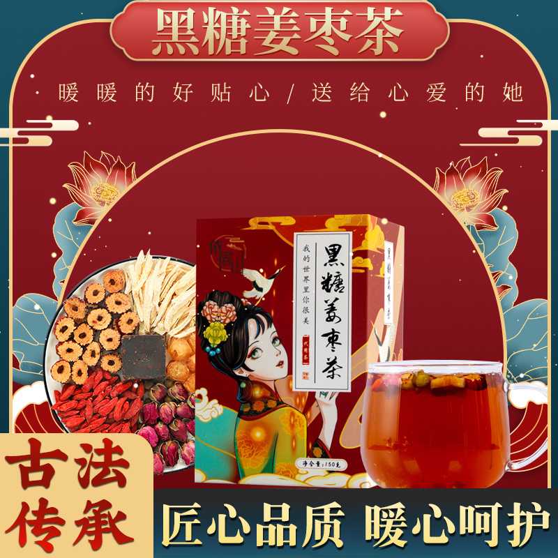 【依宿山】黑糖姜枣茶桂圆枸杞玫瑰红糖姜枣茶 150g/盒 A3
