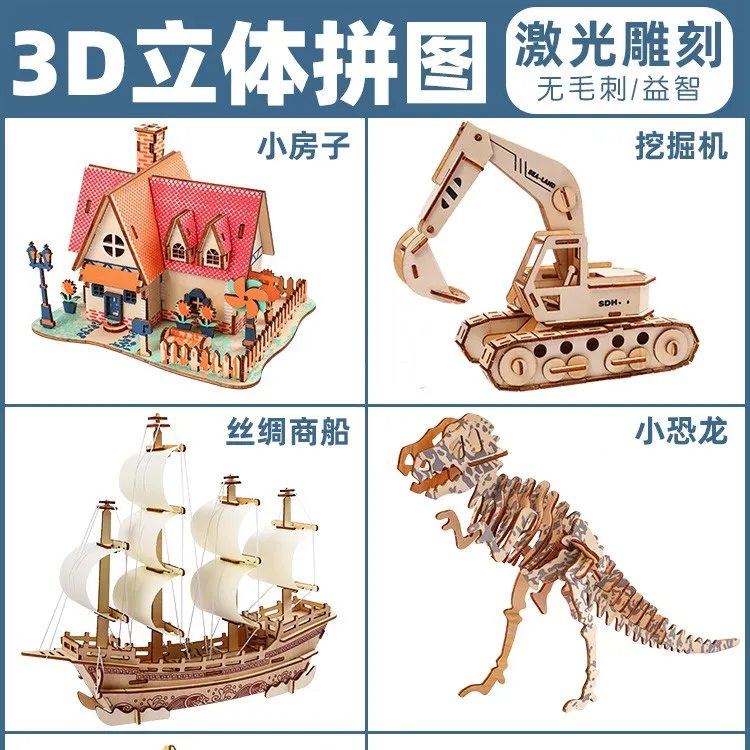 木制3D立体拼图模型儿童DIY手工创意积木益智玩具交通建筑物模型