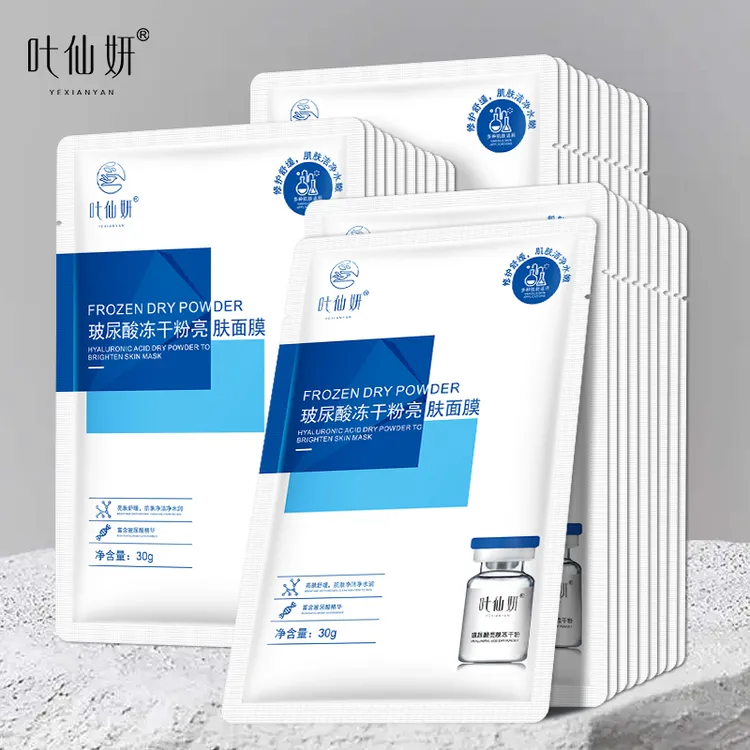 【主播专享】叶仙妍玻尿酸冻干粉亮肤补水面膜保湿面膜贴修护