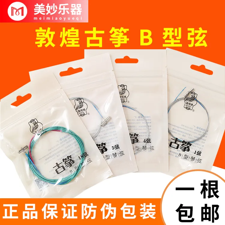 正品敦煌古筝B型弦官方上海同款1-21弦单根可选标准演奏通用线