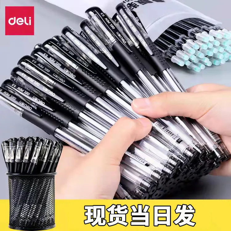 得力中性笔学生用黑笔水笔可爱创意签字笔碳素笔0.5m黑色水笔笔芯