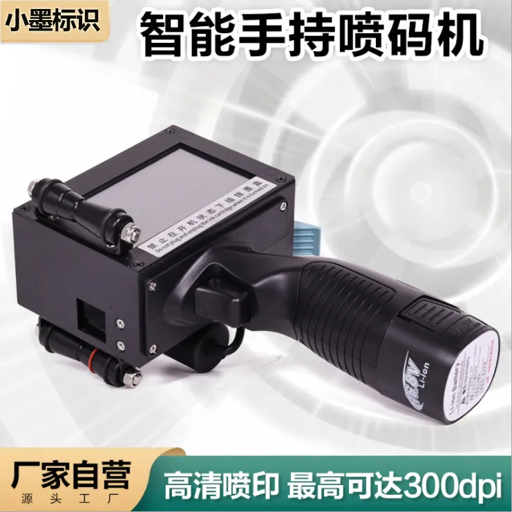 小墨标识手持喷码机打印机大字体式打码机生产日期智能打码机 5CM