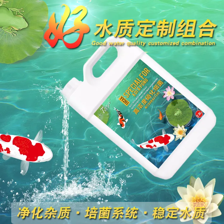 鱼缸除藻剂锦鲤鱼池硝化细菌净水剂观赏鱼净水族绿水质稳定剂2.5L