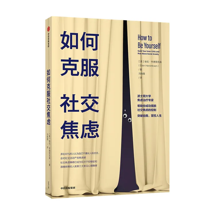 如何克服社交焦虑   社交恐惧/ 沟通/ 交流/ 人际关系/ 亲密关系
