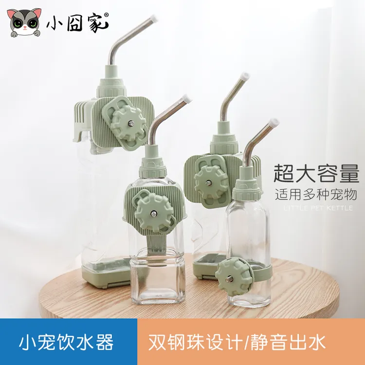 小囧家龙猫水壶饮水器花枝鼠松鼠蜜袋鼯兔子土拨鼠防咬玻璃喝水壶
