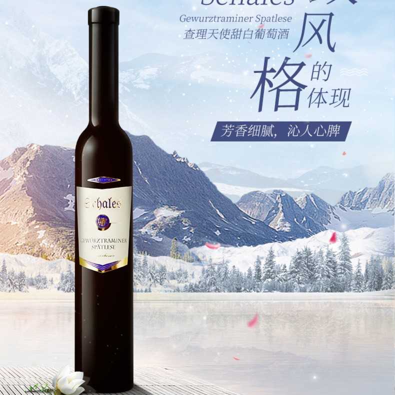 白小玉蜗牛·德国爱情系列·查理天使·甜白琼瑶浆葡萄酒375ml