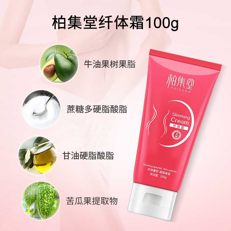 （郑好推荐）柏集堂收紧霜（100g）