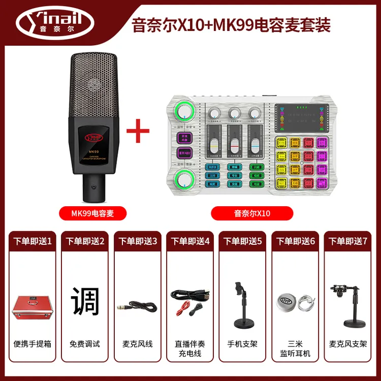酷龙）音奈尔x10声卡网红直播唱歌专用设备微调专业专用主播