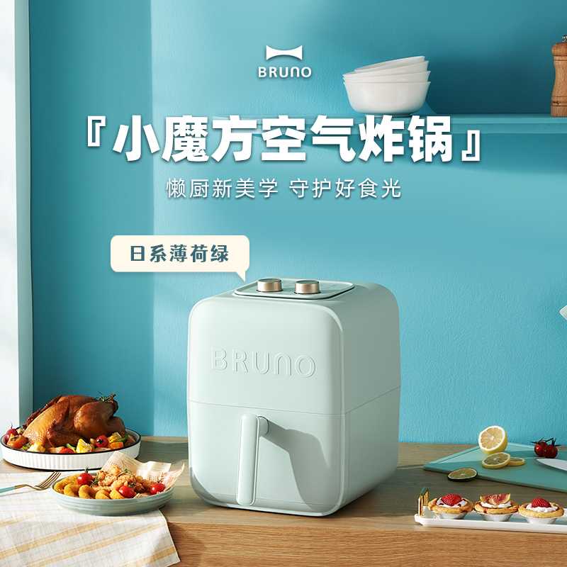 BRUNO新款空气炸锅无油家用全自动3.5L大容量网红智能空气炸锅