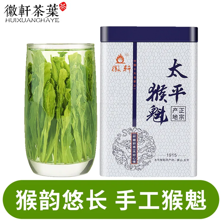 徽轩太平猴魁2025新茶特级土种春茶捏尖兰花香猴魁绿茶叶罐装
