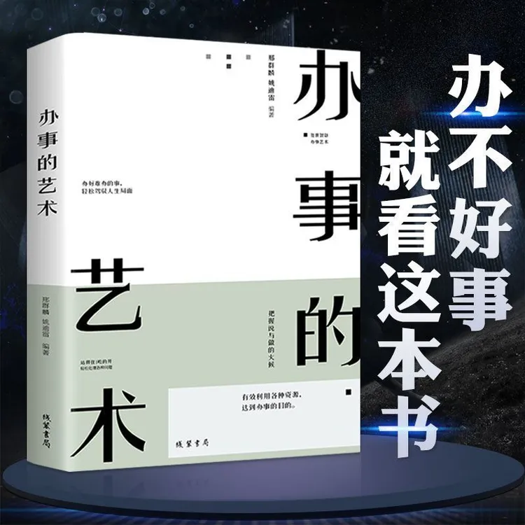 【大赋天卷】 办事的艺术 会说话会办事会做人社交为人处世成功学
