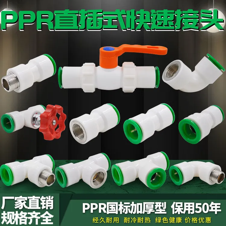  PPR免热熔快速接头 抢修接头 厂家直销 不用抹胶/热熔 即插即用