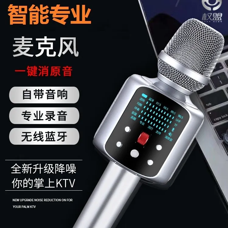 厂家直销权盟旗舰款麦克风音响一体无线蓝牙K歌全民唱吧直播录歌